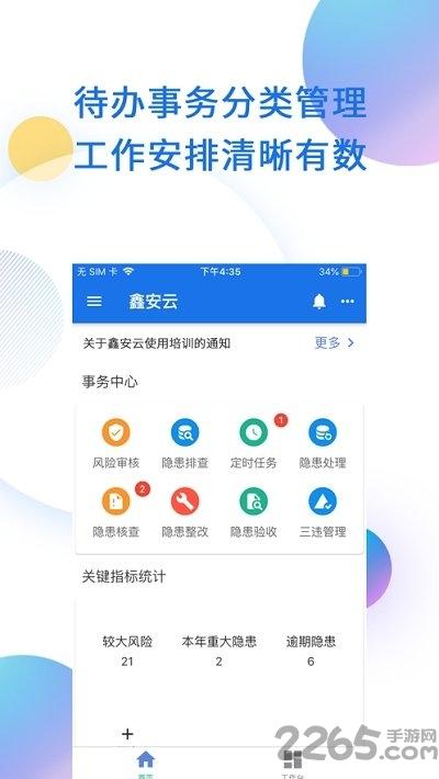 鑫安云官方版下载,鑫安云,企业app,管理app