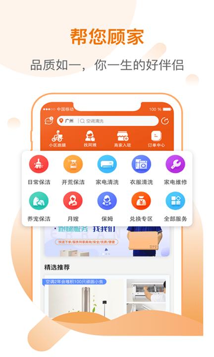 帮你顾家客户端下载,帮你顾家,生活服务app,便民app