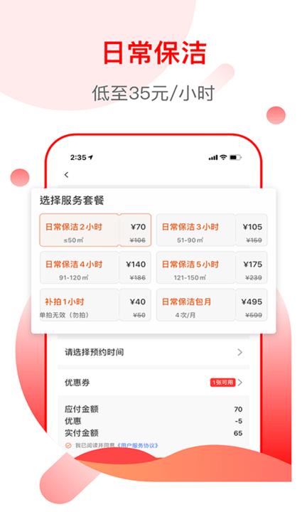 帮你顾家客户端下载,帮你顾家,生活服务app,便民app