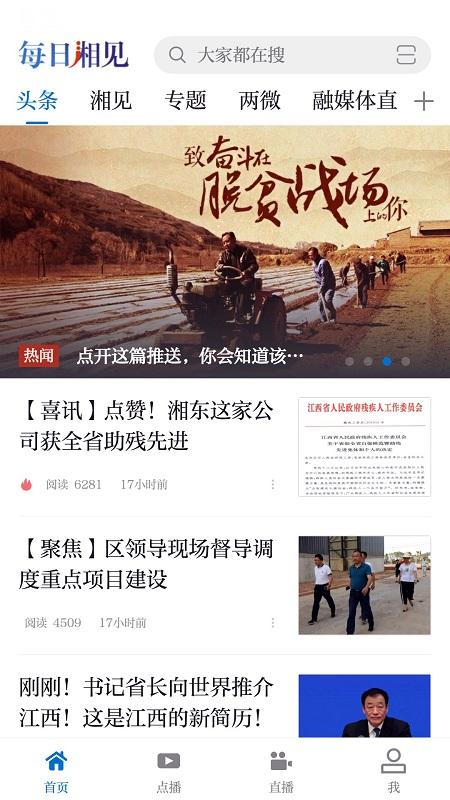 每日湘见手机版下载,每日湘见,媒体app