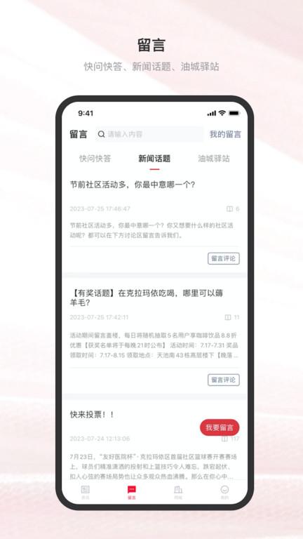 嗨克拉玛依客户端下载,嗨克拉玛依,新闻app,资讯app
