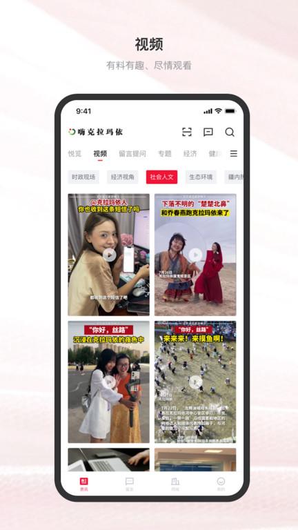 嗨克拉玛依客户端下载,嗨克拉玛依,新闻app,资讯app