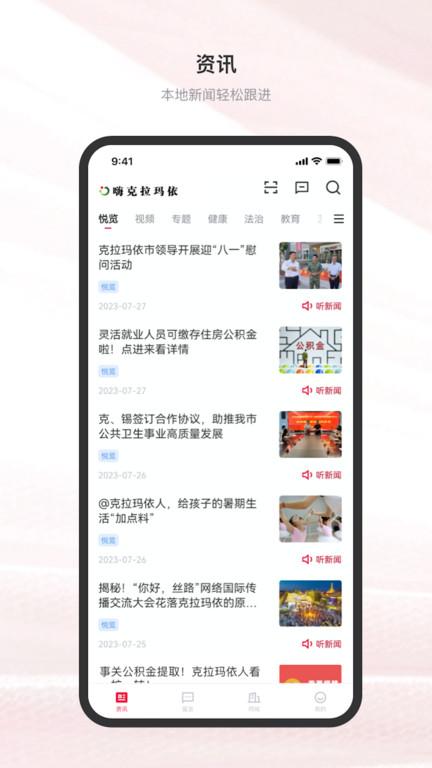 嗨克拉玛依客户端下载,嗨克拉玛依,新闻app,资讯app