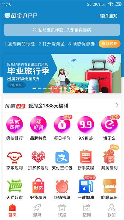 爱淘金购物平台最新版下载,爱淘金,网购app