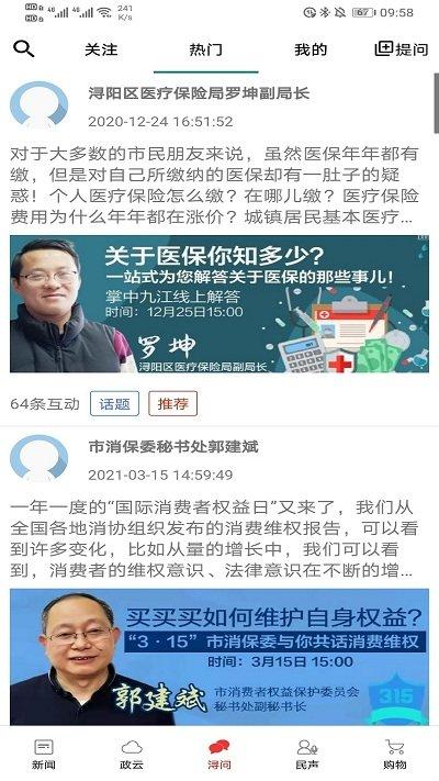 掌中九江app下载,掌中九江,新闻app,资讯app