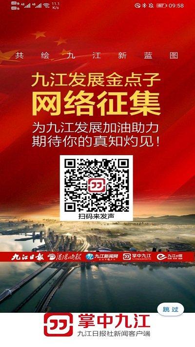掌中九江app下载,掌中九江,新闻app,资讯app