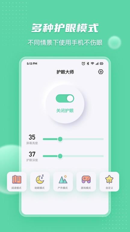 eyecare官方版(又名护眼宝)下载,eyecare,护眼app