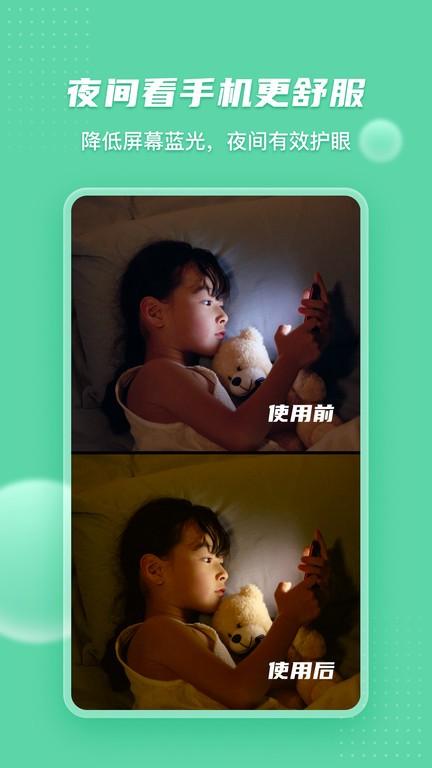 eyecare官方版(又名护眼宝)下载,eyecare,护眼app