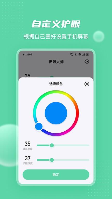 eyecare官方版(又名护眼宝)下载,eyecare,护眼app