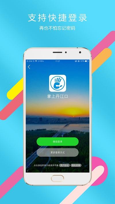 掌上丹江口人才网官方版下载,掌上丹江口,同城app,生活app,丹江口app