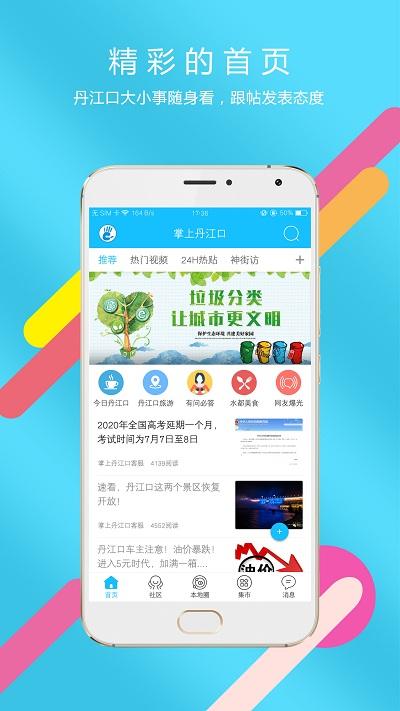 掌上丹江口人才网官方版下载,掌上丹江口,同城app,生活app,丹江口app