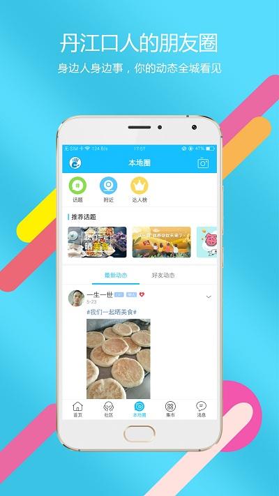 掌上丹江口人才网官方版下载,掌上丹江口,同城app,生活app,丹江口app