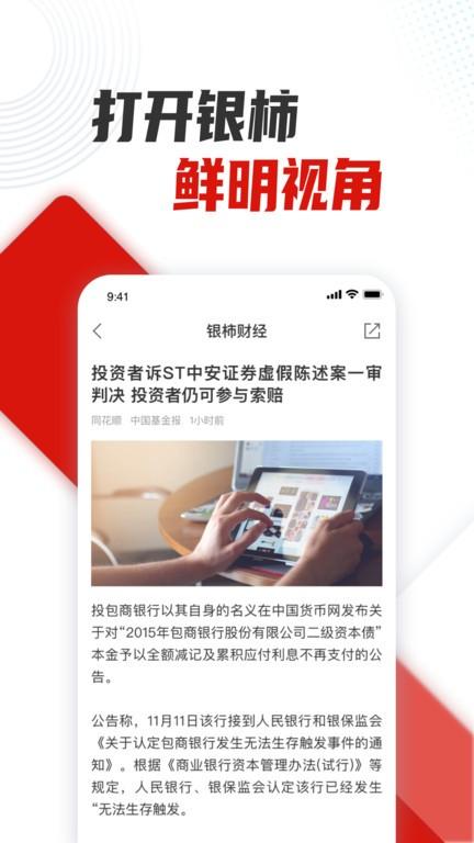银柿财经官方版下载,银柿财经,财经app,资讯app