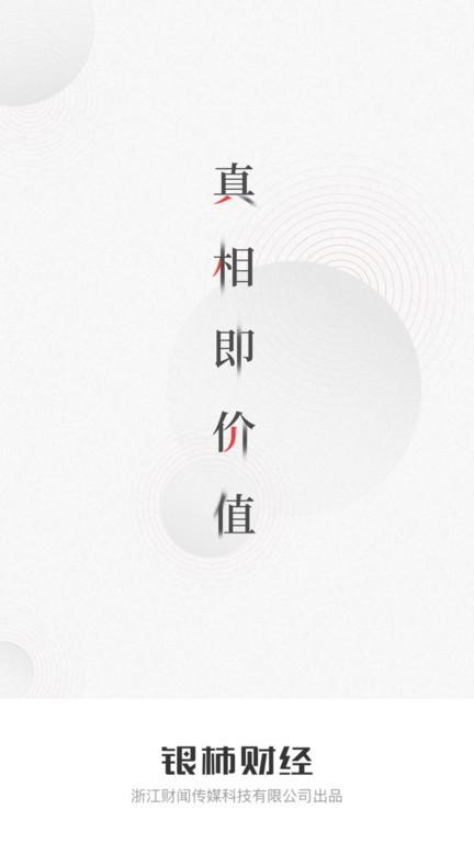 银柿财经官方版下载,银柿财经,财经app,资讯app