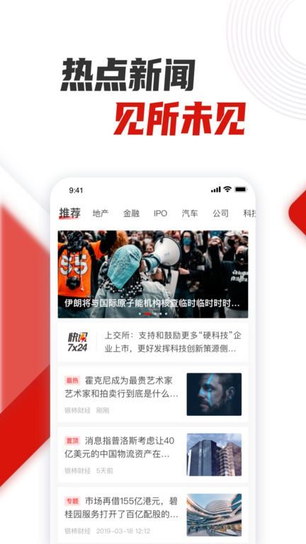 银柿财经官方版下载,银柿财经,财经app,资讯app