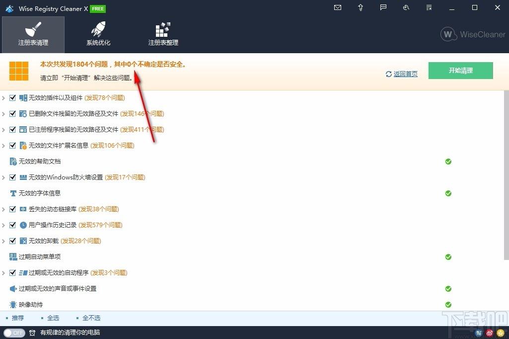 Wise Registry Cleaner X Pro,注册表清理,注册表